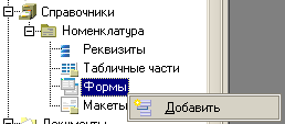 Создание формы из дерева конфигурации. Способ 1.