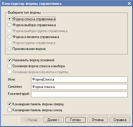 Конструктор формы шаг 1