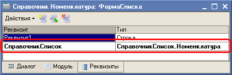 Основной реквизит формы выделяется жирным шрифтом