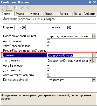 Свойство "Данные"