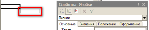 поле вввода встроенное в поле табличного документа