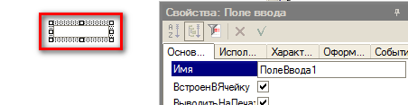 поле ввода в поле табличного документа_1