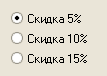 Переключатели со скидками
