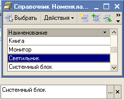 Поле ввода, используется кнопка выбора