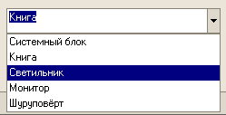 Поле ввода, выбор из списка