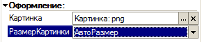 Свойство РазмерКартинки