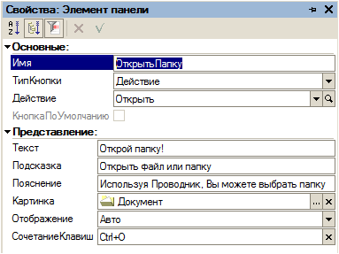 Свойства элемента панели